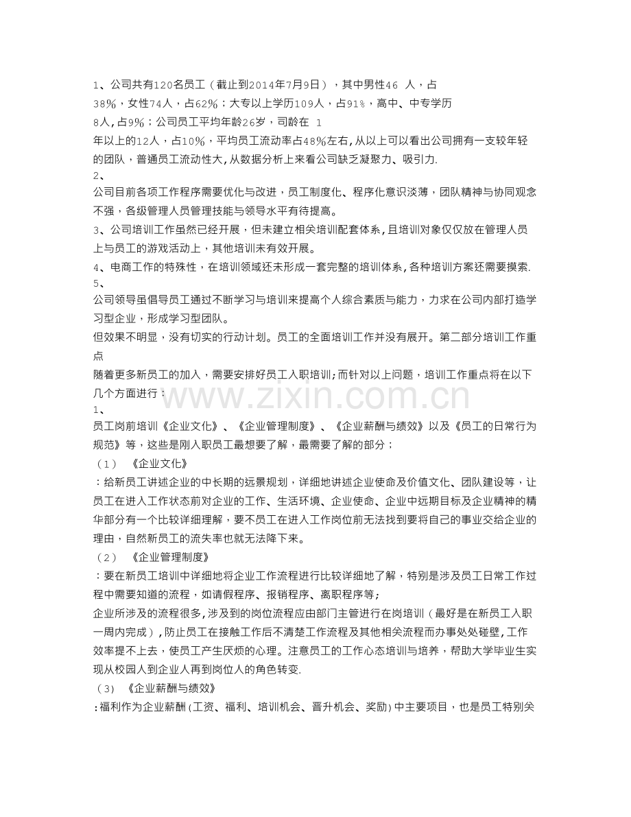 电商培训计划书.doc_第2页