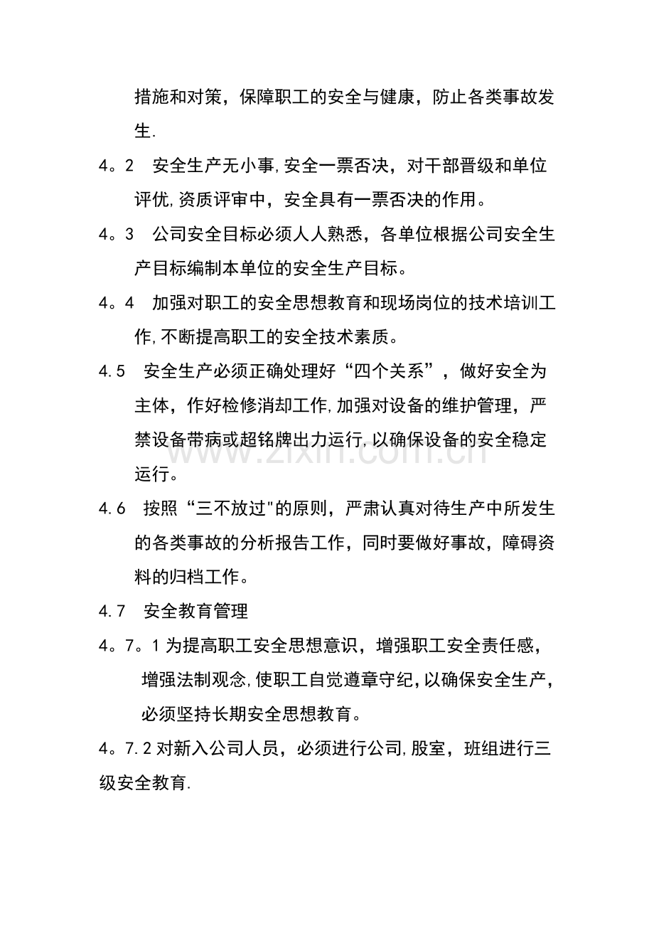 电力安全生产管理制度.doc_第2页