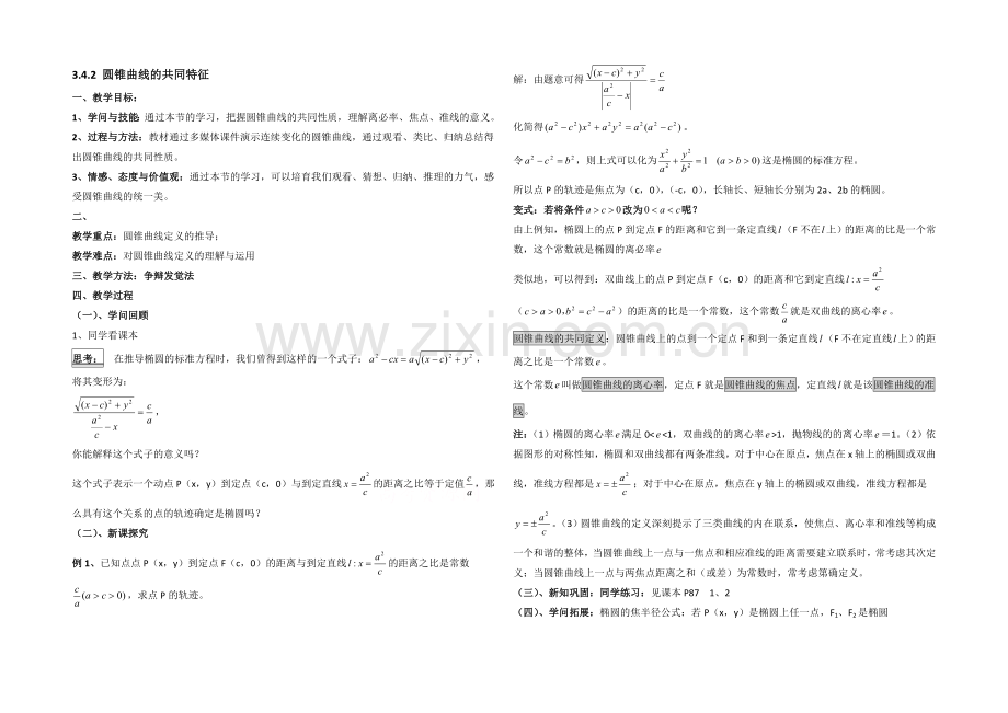 高中数学(北师大版)选修2-1教案：第3章-曲线与方程-第二课时参考教案.docx_第1页
