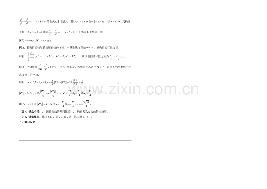 高中数学(北师大版)选修2-1教案：第3章-曲线与方程-第二课时参考教案.docx_第2页