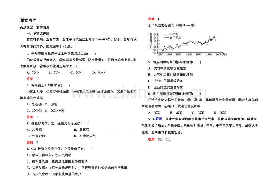 2020-2021学年高中地理中图版同步练习必修二-4-1-人类与地理环境的协调发展.docx_第1页