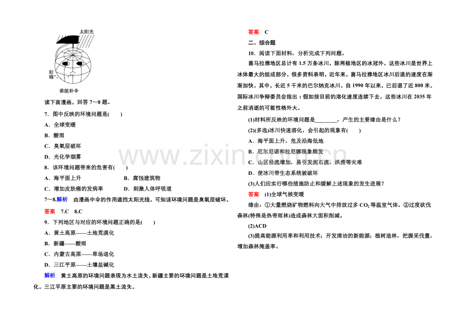 2020-2021学年高中地理中图版同步练习必修二-4-1-人类与地理环境的协调发展.docx_第2页