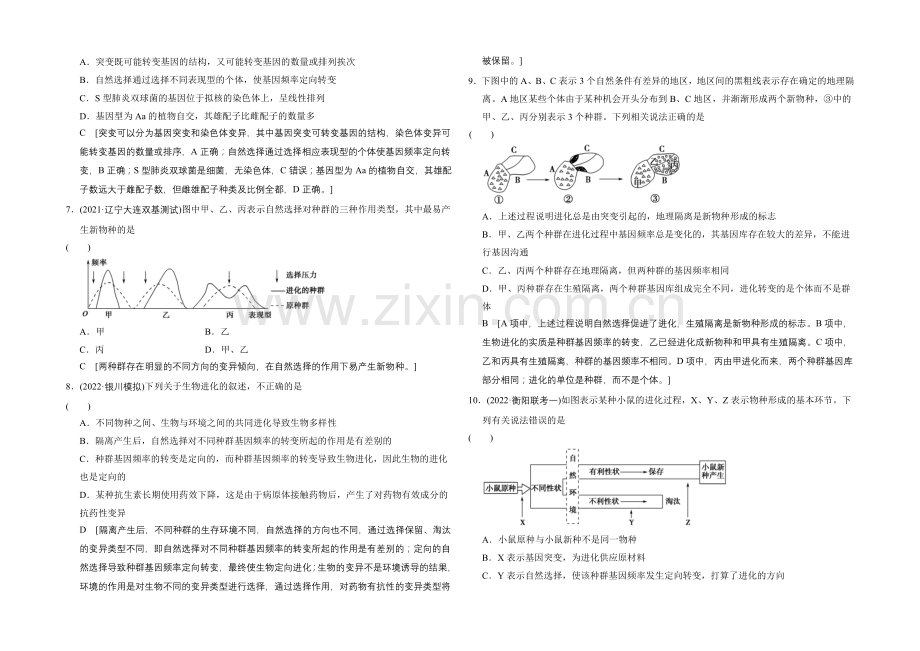 2021高考生物(人教版)大一轮总复习课时作业-第六单元-基因的本质与表达-生物进化.docx_第2页