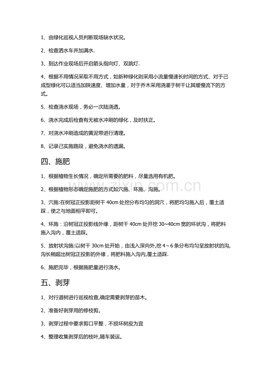 绿化养护工作流程.doc_第2页