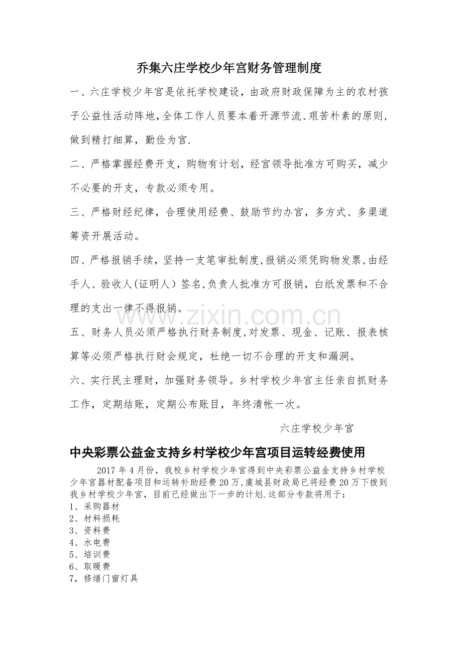 少年宫财务管理制度.doc_第1页