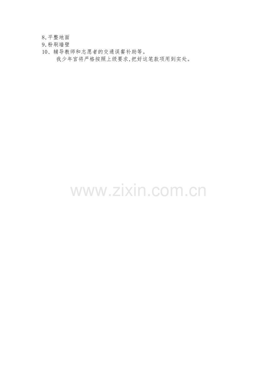 少年宫财务管理制度.doc_第2页