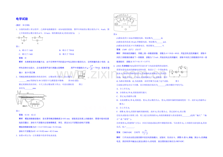 2020高考物理一轮复习-基础知识题组-6-电学实验-Word版含解析.docx_第1页