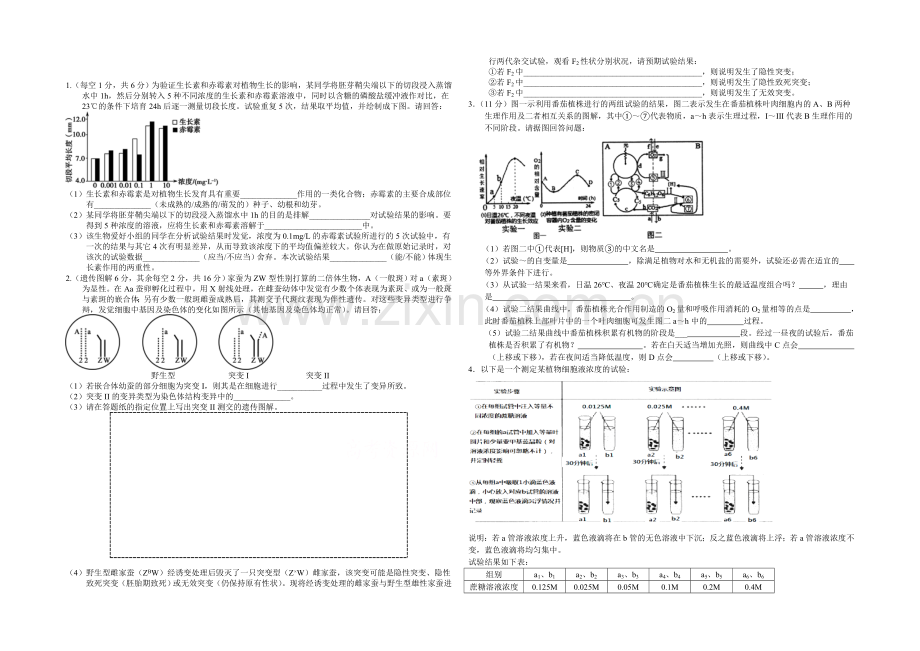 高三理综实验专题之生物(23)Word版含答案.docx_第1页