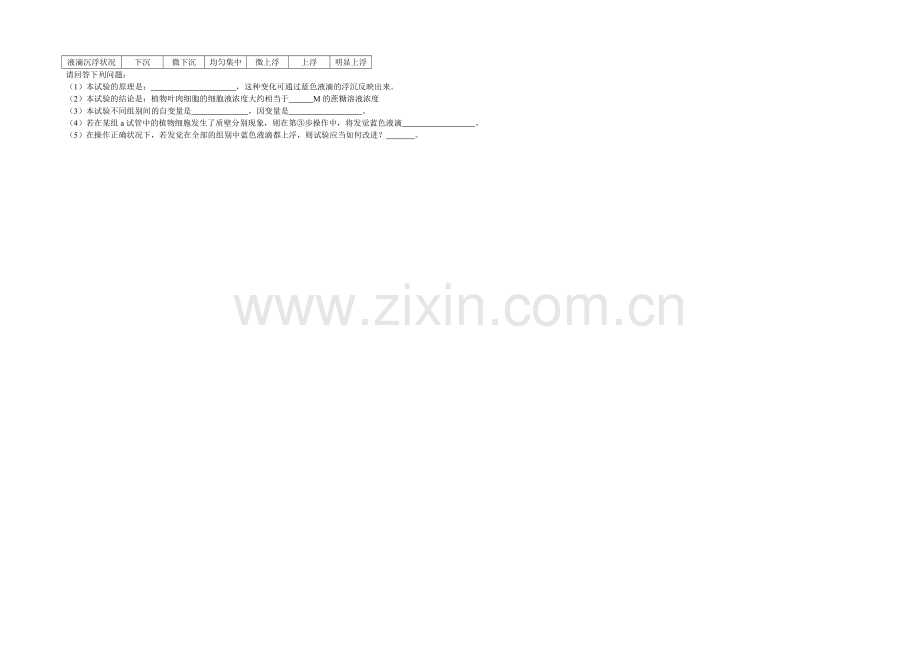 高三理综实验专题之生物(23)Word版含答案.docx_第2页