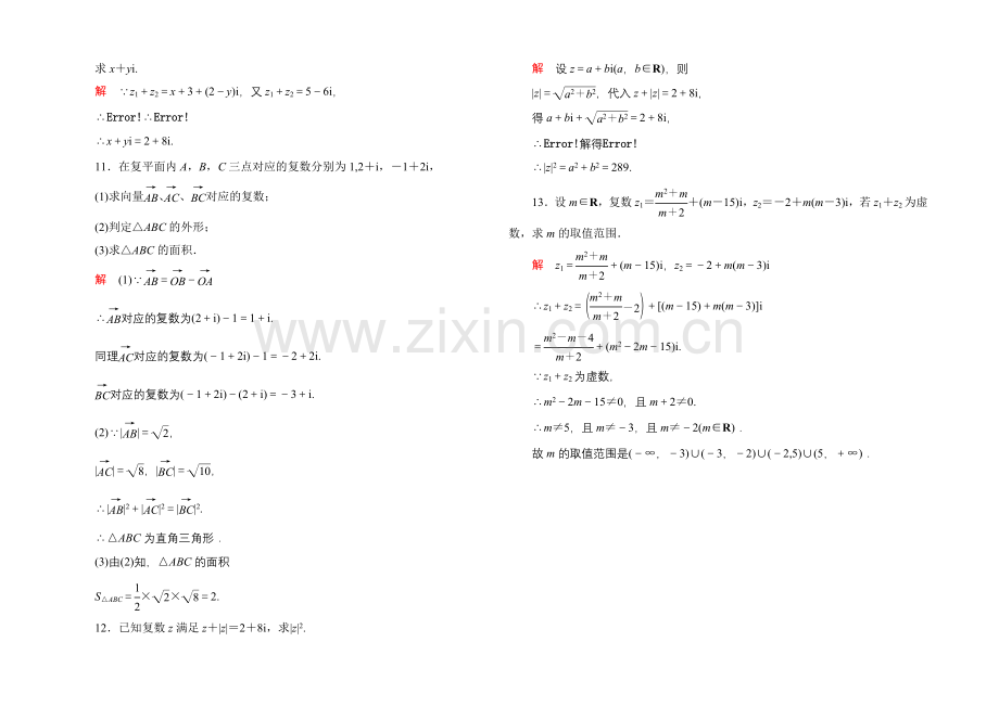 2020-2021学年人教A版高中数学选修1-2双基限时练10.docx_第2页