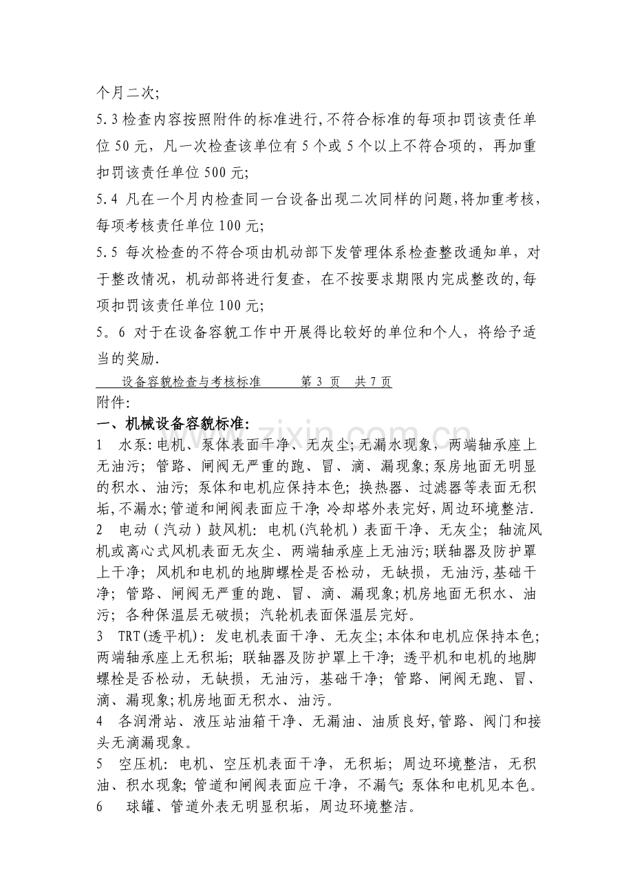 设备容貌检查与考核标准.doc_第2页
