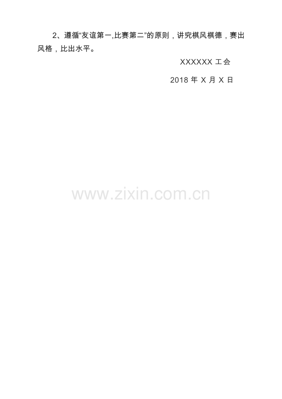 工会跳棋比赛活动方案.doc_第2页
