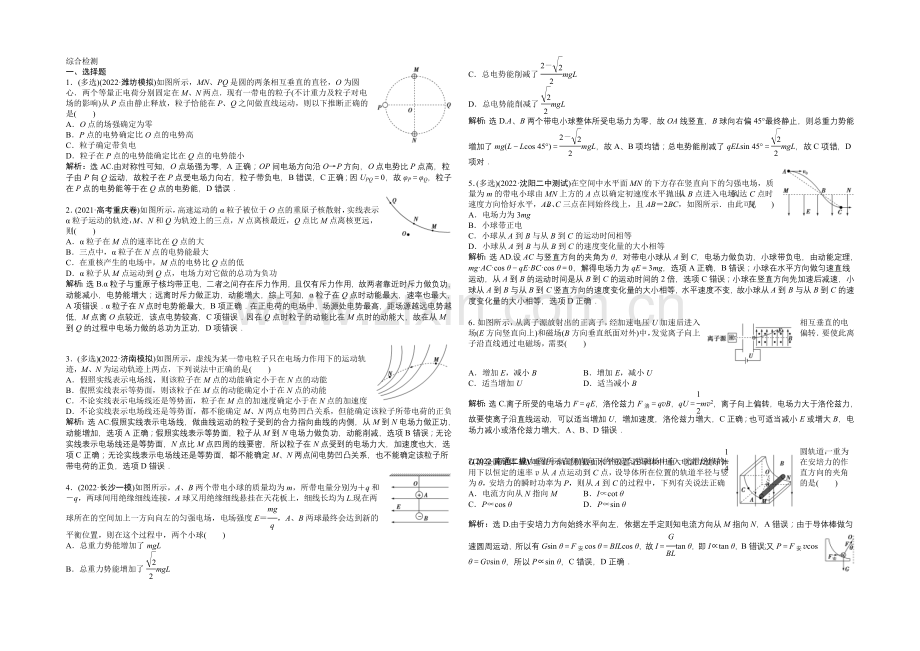 2021届高考物理二轮复习综合讲义：综合检测2.docx_第1页