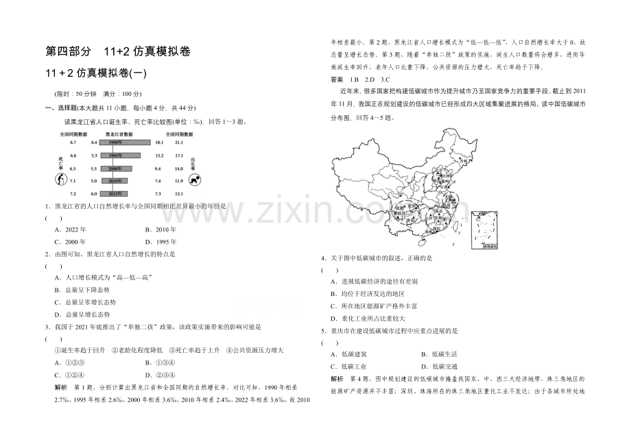 2021届高考地理二轮复习练习：仿真模拟卷1.docx_第1页