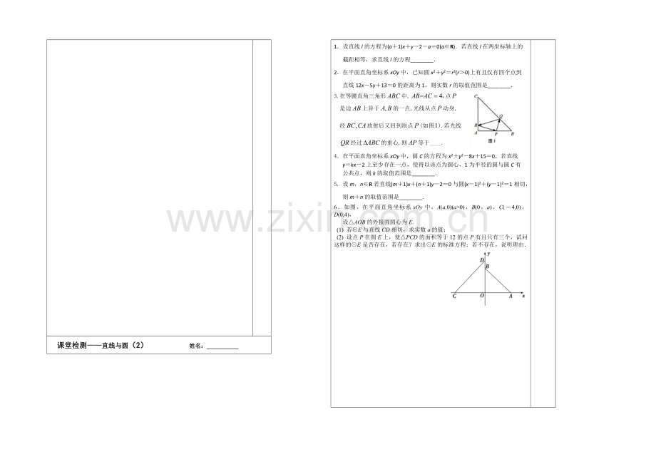 2020-2021学年高三数学二轮复习导学案：专题5-直线与圆(2).docx_第2页