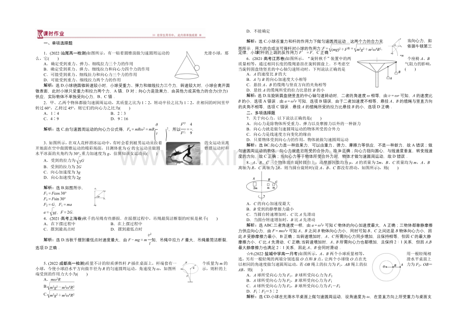 2020-2021学年高一物理(人教版必修2)第五章第六节课时作业-含答案.docx_第1页