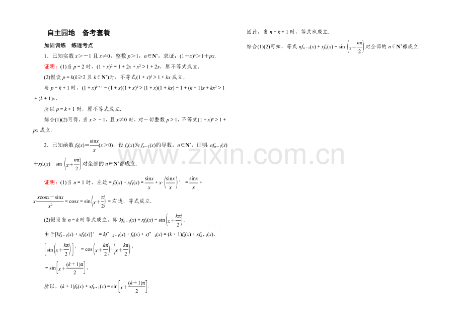 2022届高考数学理新课标A版一轮总复习练习-第6章-不等式、推理与证明-7.docx_第1页