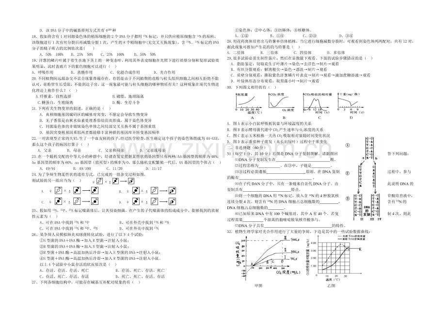 福建省四地六校2021届高三上学期第三次月考试卷生物-Word版含答案.docx_第2页