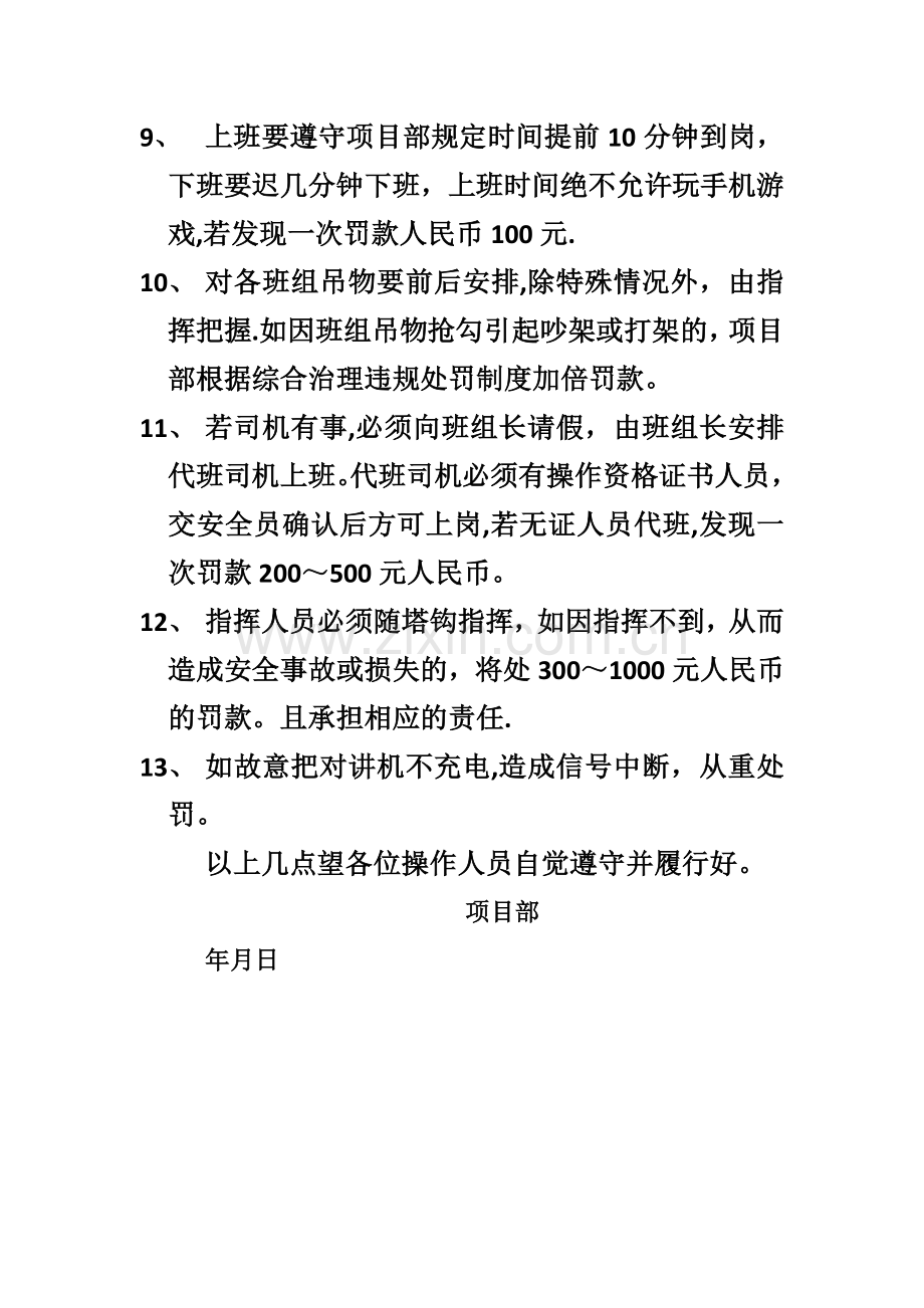 塔吊司机、指挥人员规章制度.doc_第2页