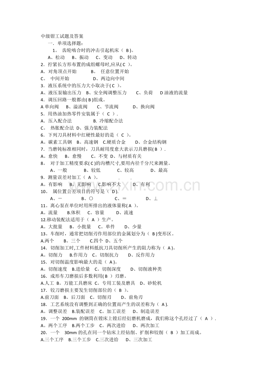 中级钳工试题及答案.docx_第1页
