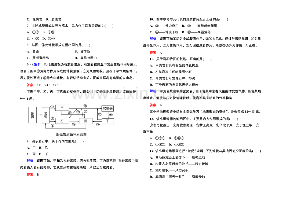 2020-2021学年高中地理新课标版必修1-双基限时练14.docx_第2页