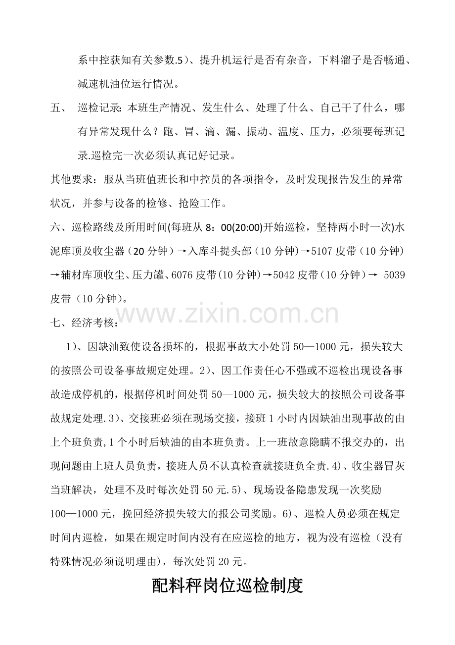 水泥制成车间巡检制度大全.docx_第2页