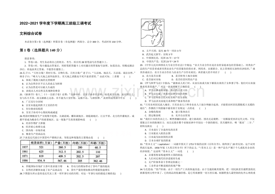河北省衡水中学2021届高三下学期三调考试历史试题WORD版含答案.docx_第1页