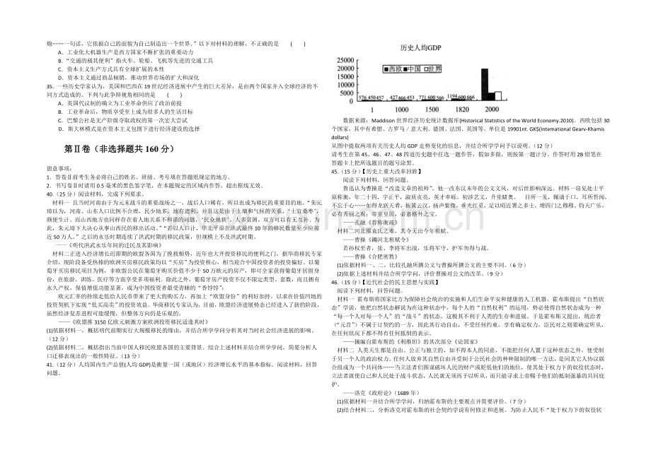 河北省衡水中学2021届高三下学期三调考试历史试题WORD版含答案.docx_第2页