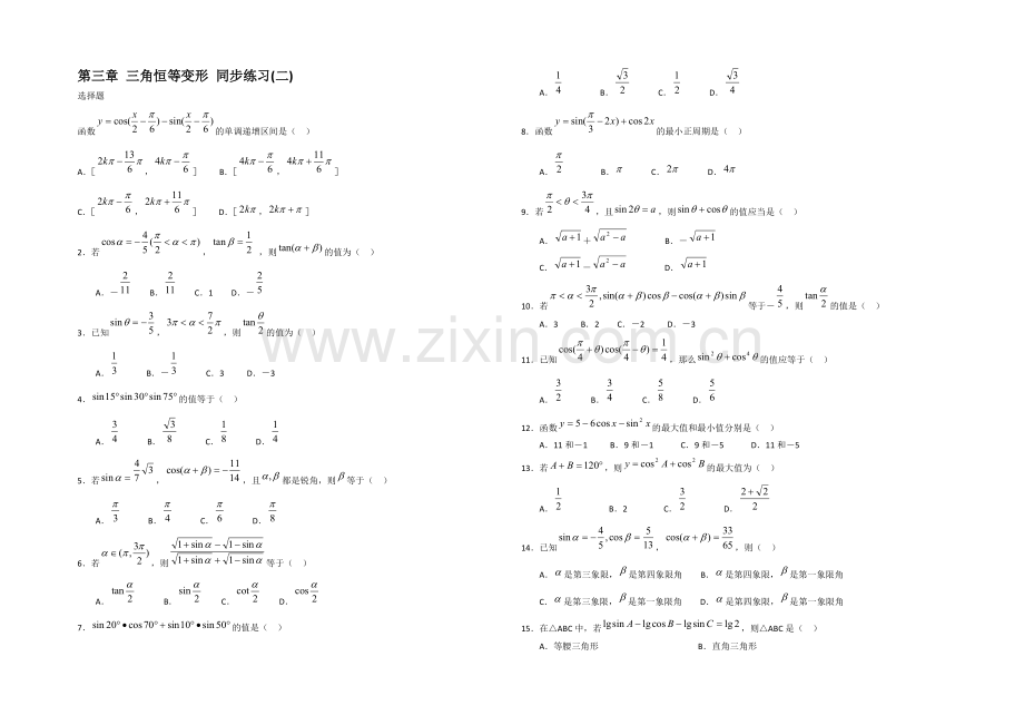 高一数学北师大版必修四同步练习：第3章-三角恒等变形-(9)-Word版含答案.docx_第1页
