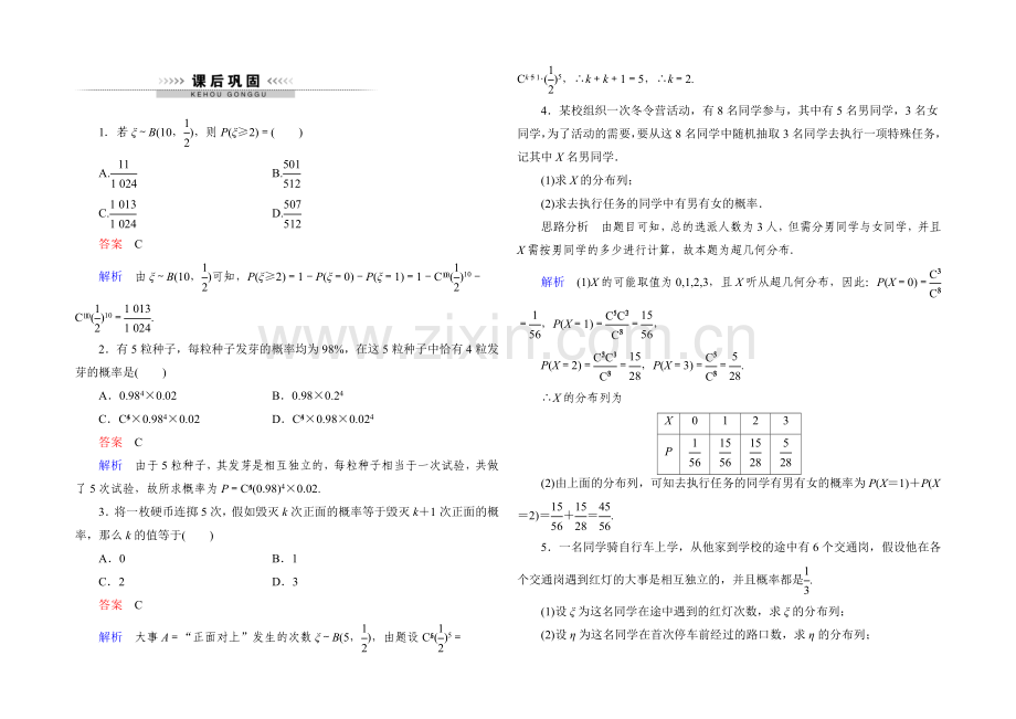 2021高中数学(人教A版)选修2-3课后巩固：2-2-二项分布及其应用3.docx_第1页