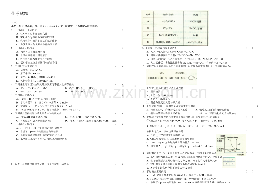 高三优题训练系列之化学(18)Word版含答案.docx_第1页