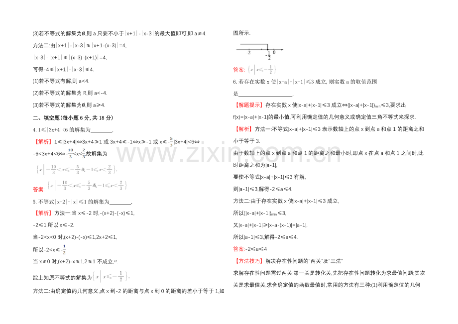 2022届数学(文科)高考总复习-课时提升作业(六十一)-选修4-5-1绝对值不等式.docx_第2页