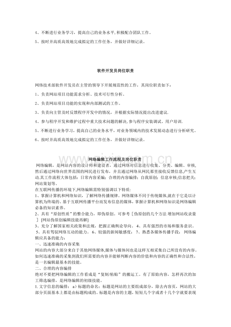 网络技术部工作制度及岗位职责.doc_第2页