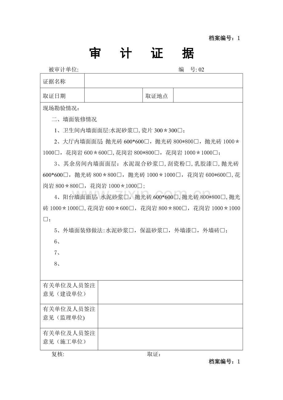 审计证据(现场收方记录表格).doc_第2页