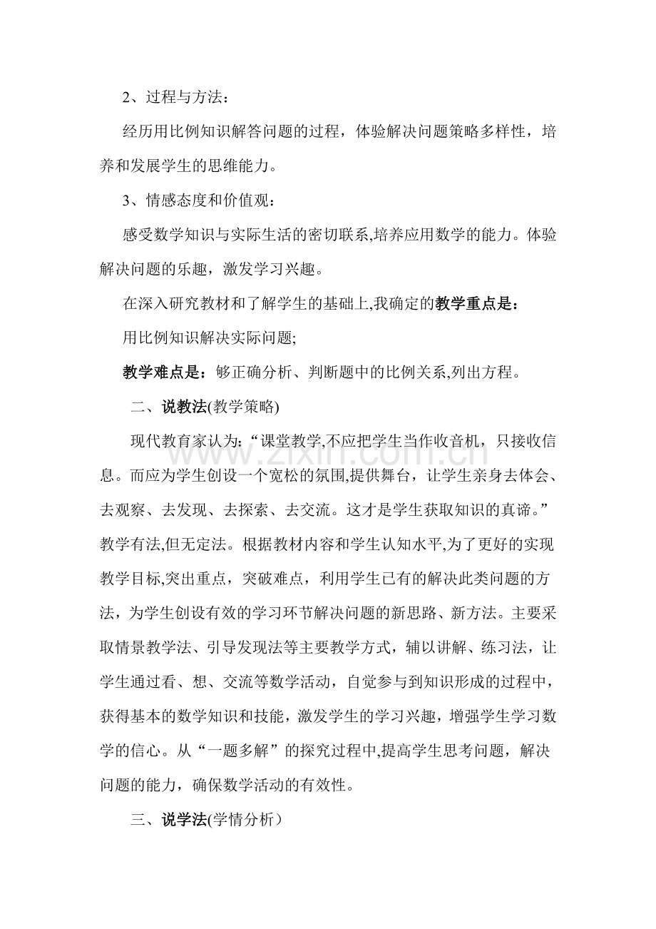 用比例解决问题说课稿.doc_第2页