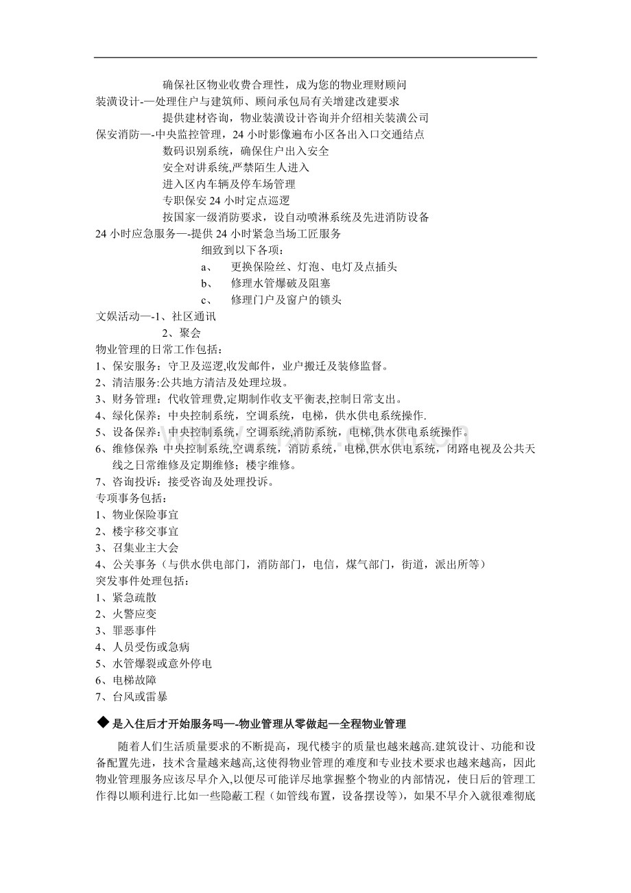 业主物业知识培训.doc_第2页