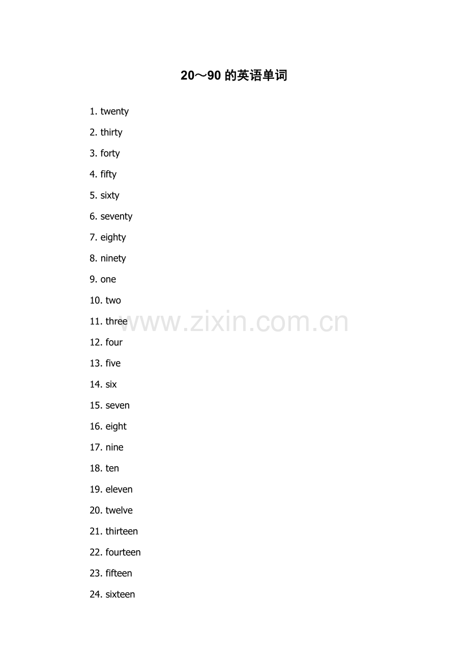 20～90的英语单词.docx_第1页