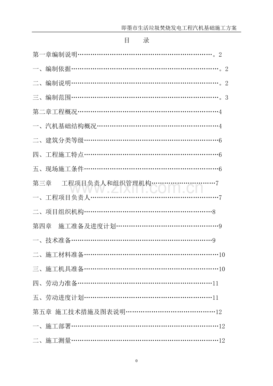 汽机基础施工方案.doc_第1页