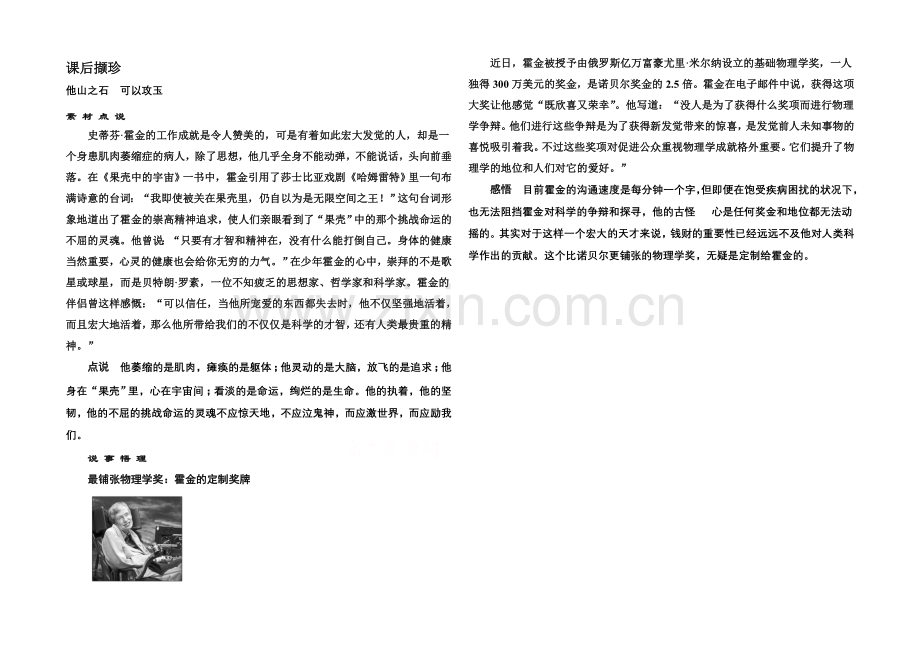 高中语文人教版必修5课后撷珍4-13宇宙的未来.docx_第1页