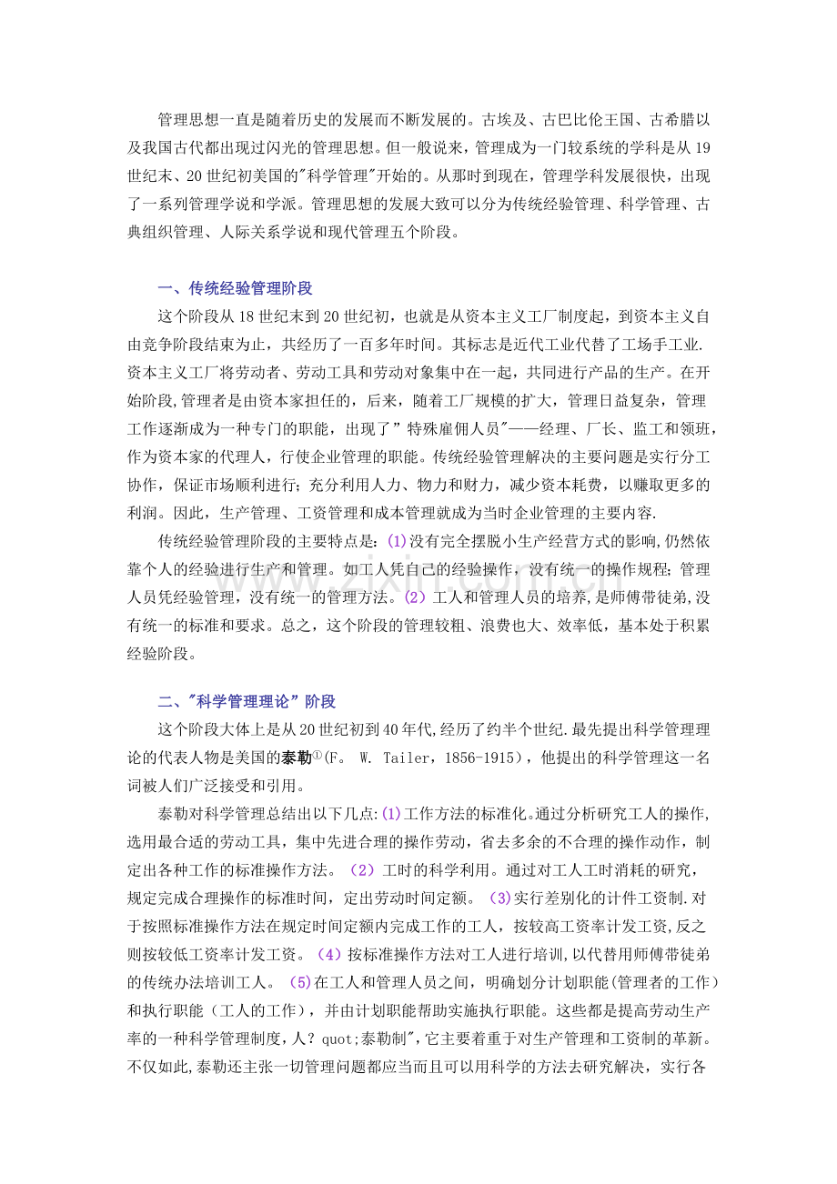 现代管理2.docx_第1页