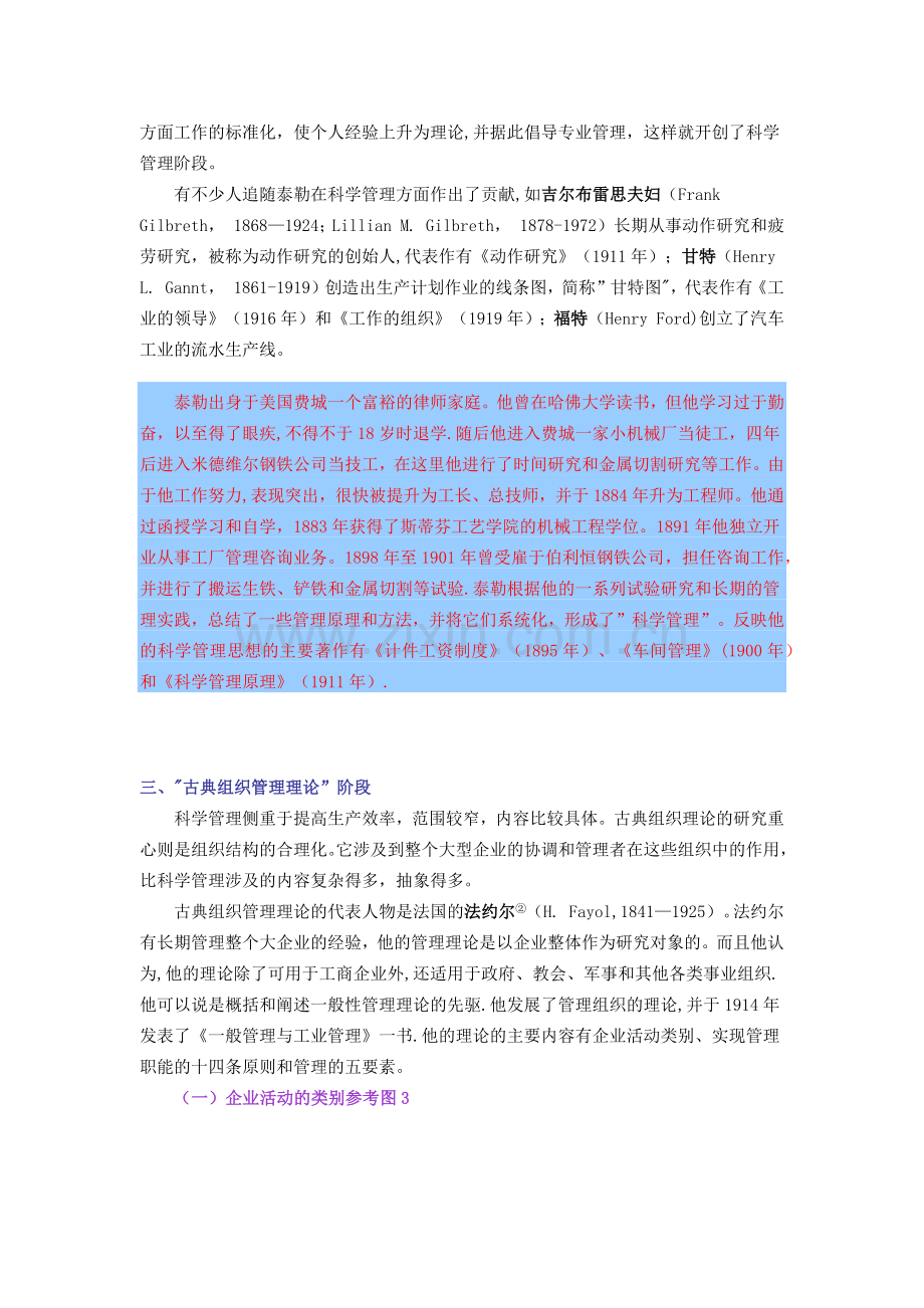 现代管理2.docx_第2页