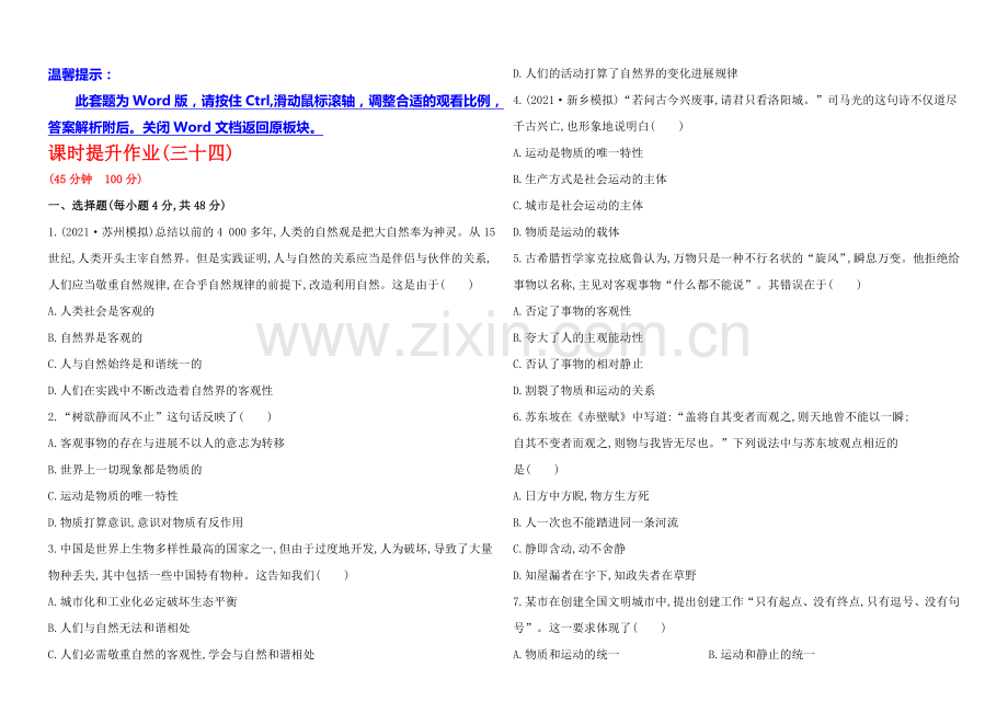 2020年高考政治一轮课时提升作业(34)--必修4--第2单元-第4课(江苏专供).docx_第1页