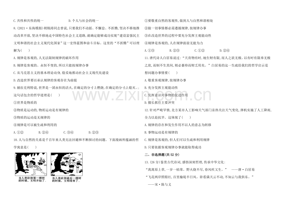 2020年高考政治一轮课时提升作业(34)--必修4--第2单元-第4课(江苏专供).docx_第2页