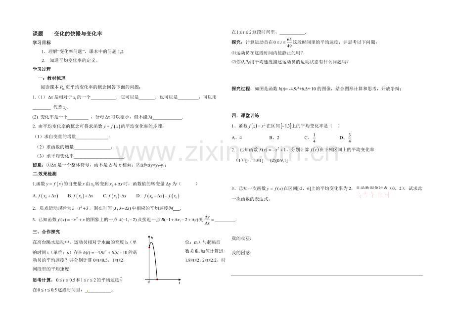 高中数学(北师大版)选修2-2教案：第2章-变化的快慢与变化率-参考学案1.docx_第1页
