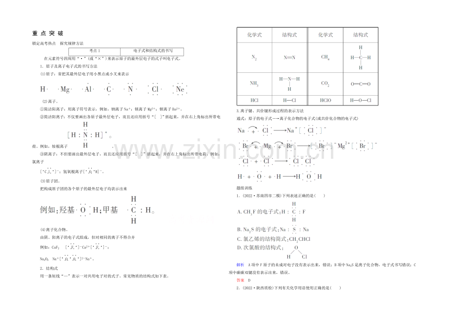 2021高考化学考点突破训练：5-3微粒之间的相互作用力和物质的多样性.docx_第1页