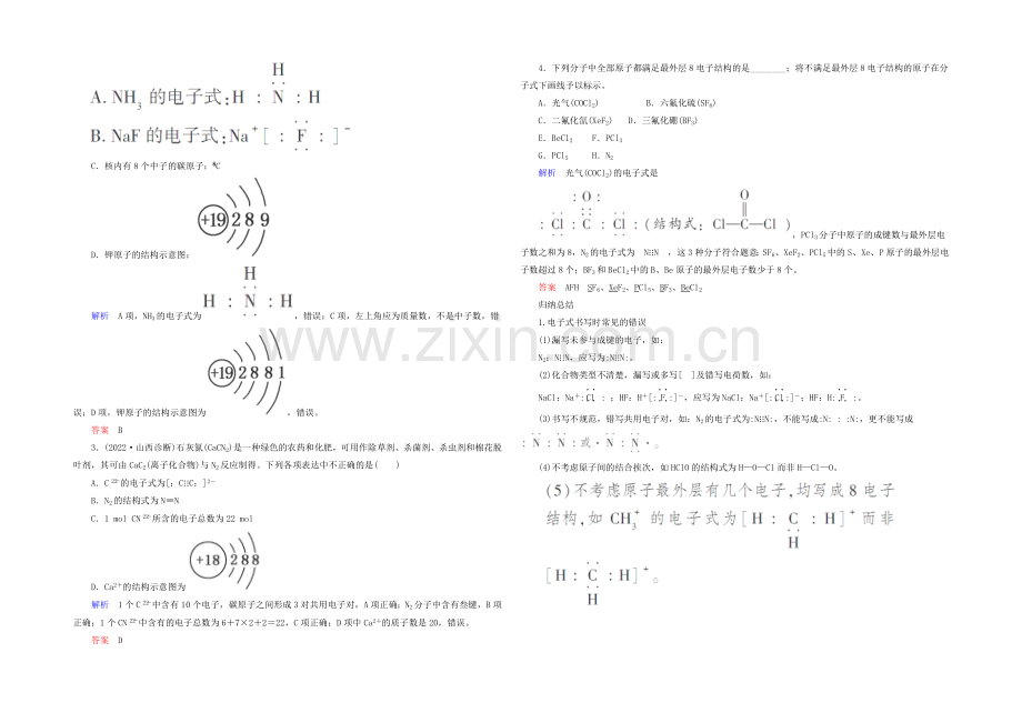 2021高考化学考点突破训练：5-3微粒之间的相互作用力和物质的多样性.docx_第2页