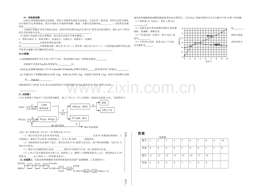 安徽省屯溪第一中学2021-2022学年高一入学考试摸底试题-化学-Word版含答案.docx_第2页