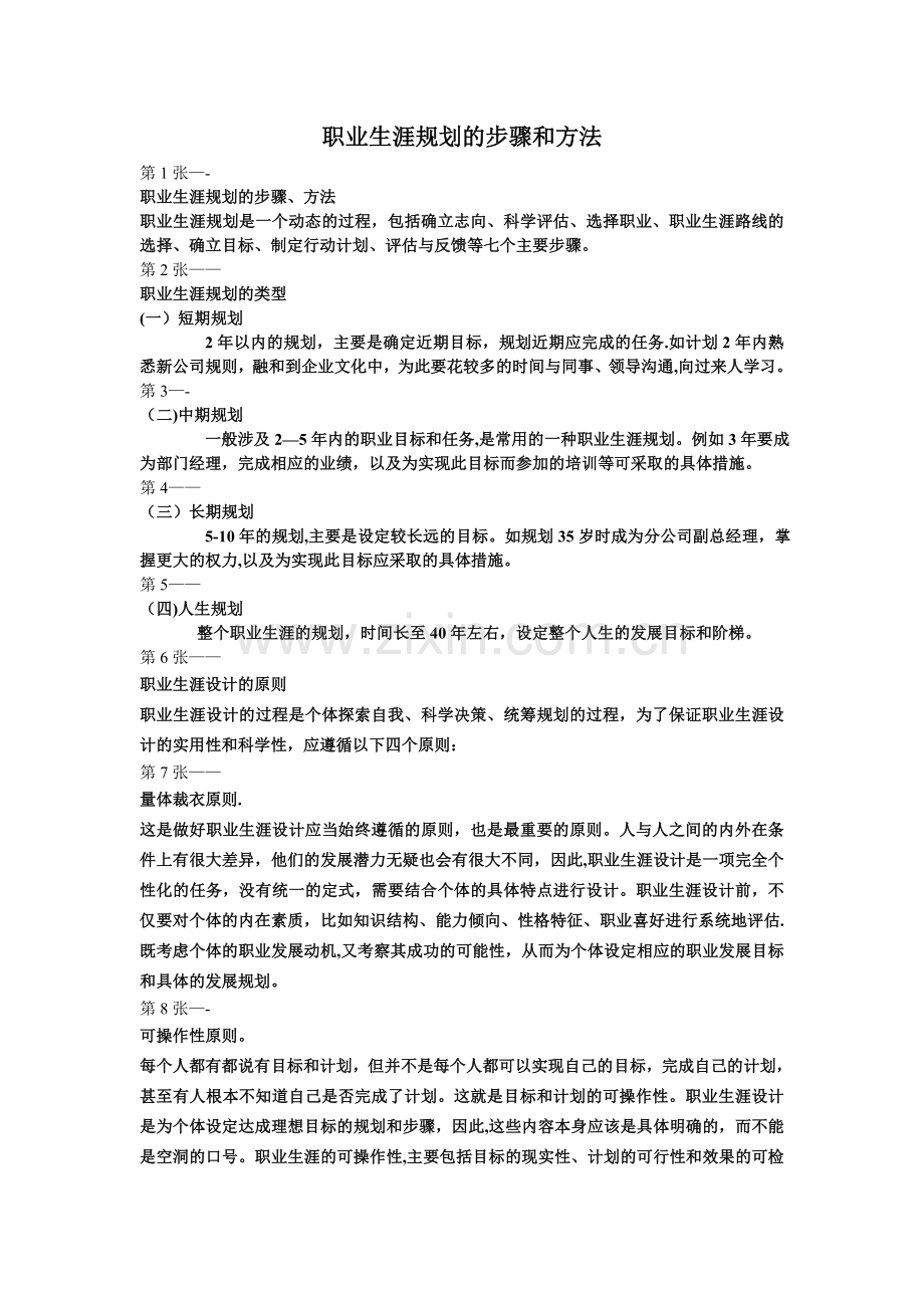 职业生涯规划的步骤与方法.doc_第1页