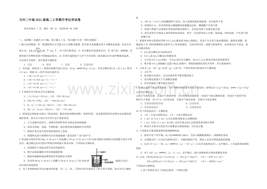 重庆市万州二中2021-2022学年高二上学期10月月考试题-化学-Word版含答案.docx_第1页