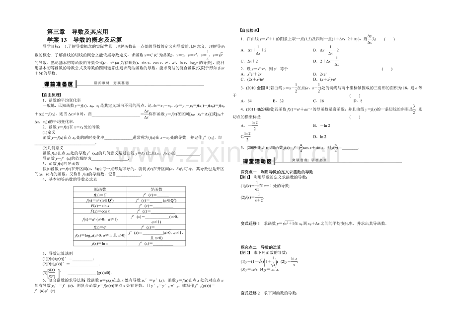 2021高考数学(福建-理)一轮学案13-导数的概念及运算.docx_第1页